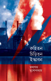 রুহিতন চিড়িতন ইস্কাবন