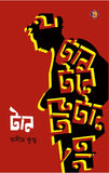 টান