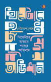 থিয়েটারে ব্যবহৃত শব্দের অভিধান