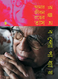 আমার জীবন রঙের তাস