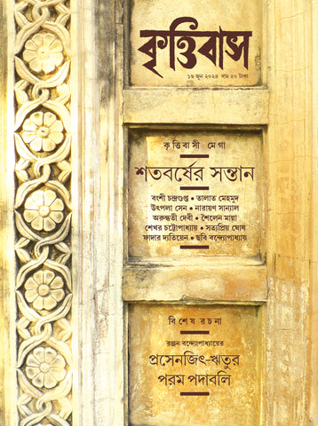 শতবর্ষের সন্তান