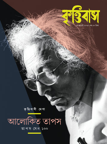 আলোকিত তাপস - তাপস সেন ১০০