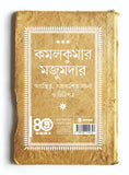 কমলকুমার মজুমদার অগ্রন্থিত, অপ্রকাশিত রচনা ও চিঠিপত্র