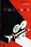 সিনেমা সন্তরণ