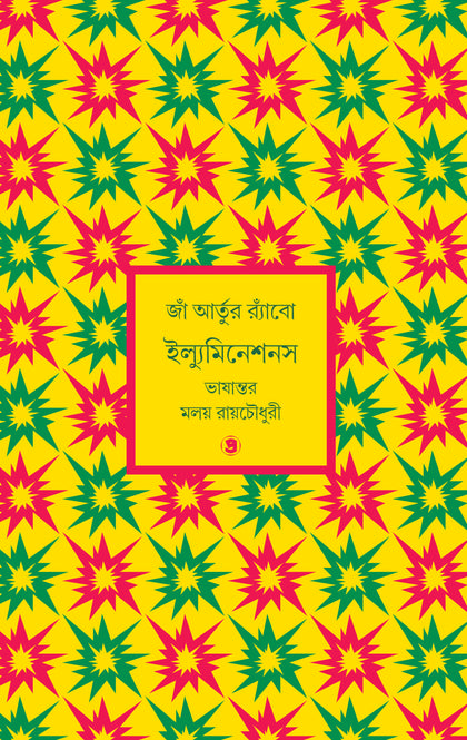 ইল্যুমিনেশনস