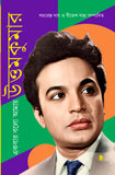 একবার বলো আমায় উত্তমকুমার