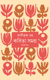 কবিতাসমগ্র প্রথম খণ্ড