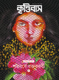 রক্তকরবী-মহোৎসব
