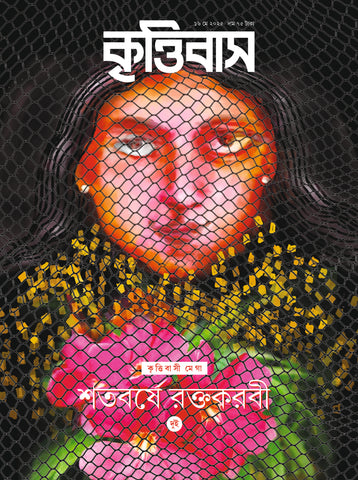 শতবর্ষে রক্তকরবী (২)