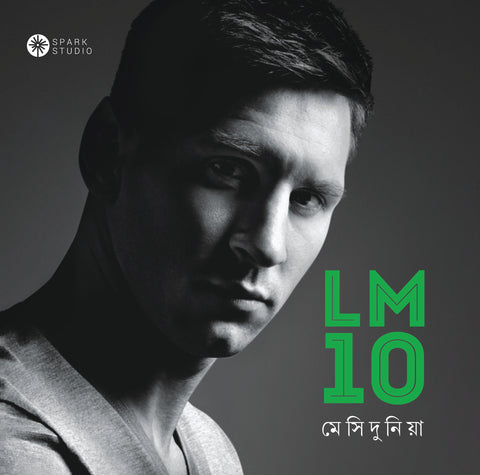 LM10 মেসি দুনিয়া