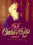 ওই আসনতলে