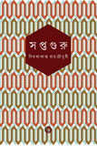 সপ্তগুরু