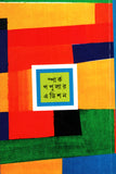 জনপ্রিয় প্রেমচন্দ