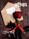 প্রেমপত্র