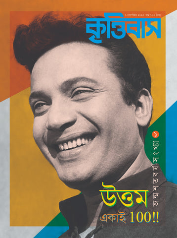 উত্তম একাই 100!!