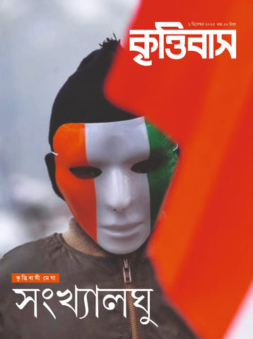 সংখ্যালঘু
