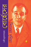 বোহের্সের সিনেমা দুনিয়া