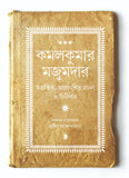 কমলকুমার মজুমদার অগ্রন্থিত, অপ্রকাশিত রচনা ও চিঠিপত্র