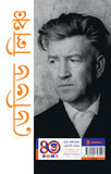ডেভিড লিঞ্চ