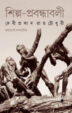 শিল্প-প্রবন্ধাবলী