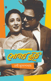 সোনোর জুটি