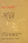 জয়ের শঙ্খ