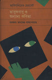 ভাবুকবাবু ও অন্যান্য কবিতা