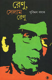 রেণু, সেলাম রেণু