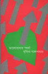 ভালোবাসার স্পর্ধা