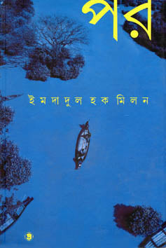 পর