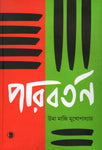 পরিবর্তন