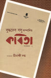 কবিতা (সংকলন ২)