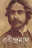 রবীন্দ্রনাথ ও অন্যান্য