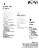 পূর্ণেন্দু পত্রী ৯০ (আগস্ট, ২০২১)