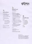 শঙ্খবাবু  / গল্প সংখ্যা ( জুন-জুলাই কম্বো )