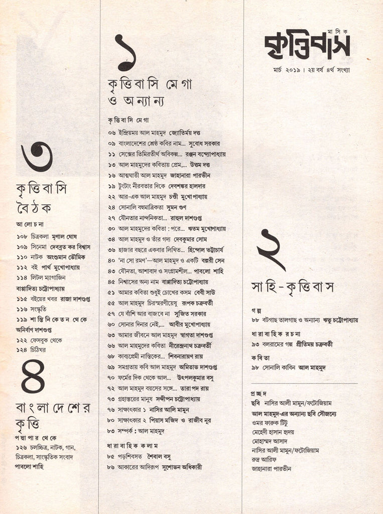 কবি আল মাহমুদ বিশেষ সংখ্যা (মূল্য ৪০